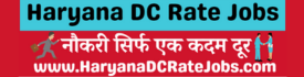 Haryana DC Rate Jobs